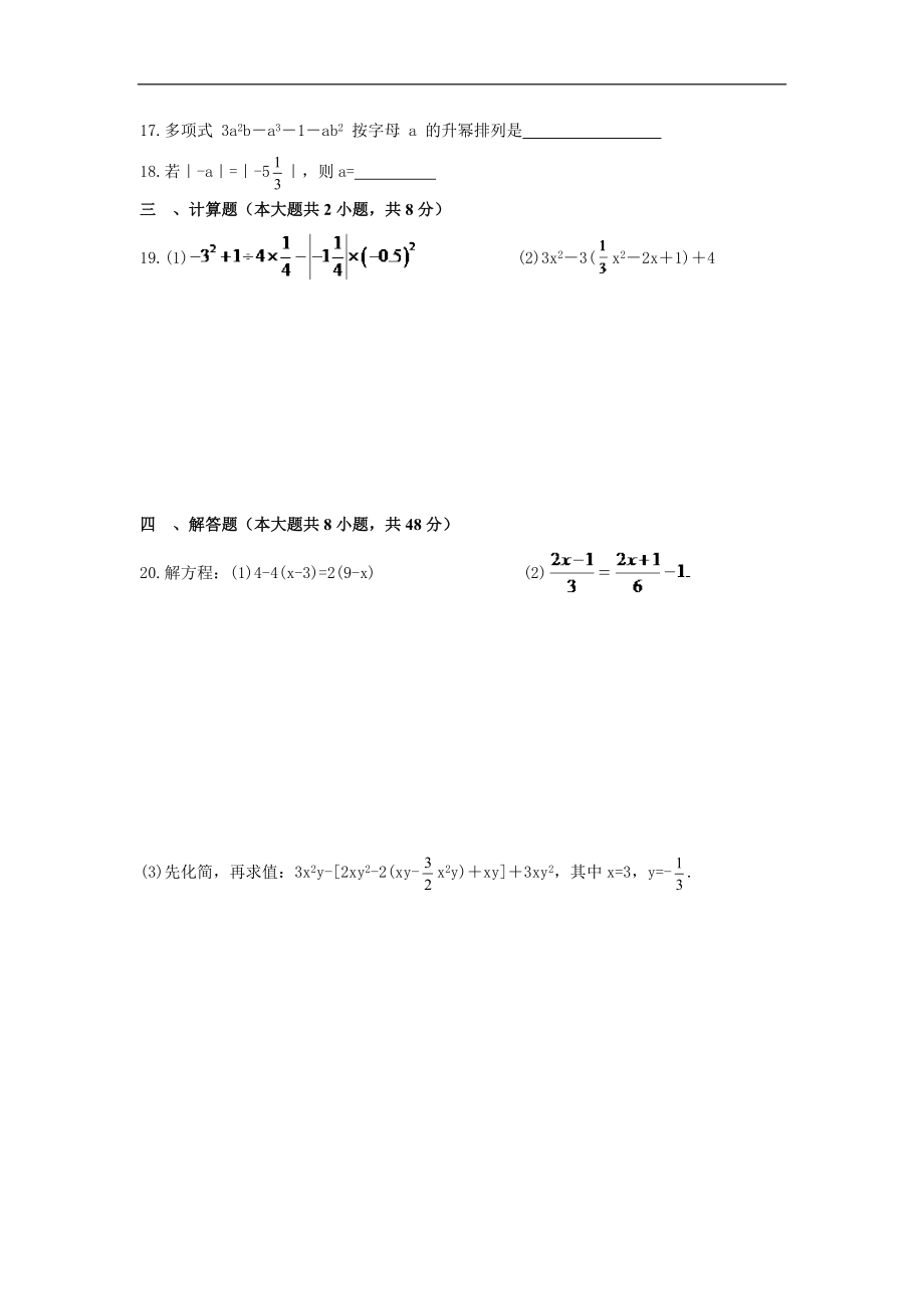 天津七年级数学上册期末模拟题及答案新人教版.doc_第3页