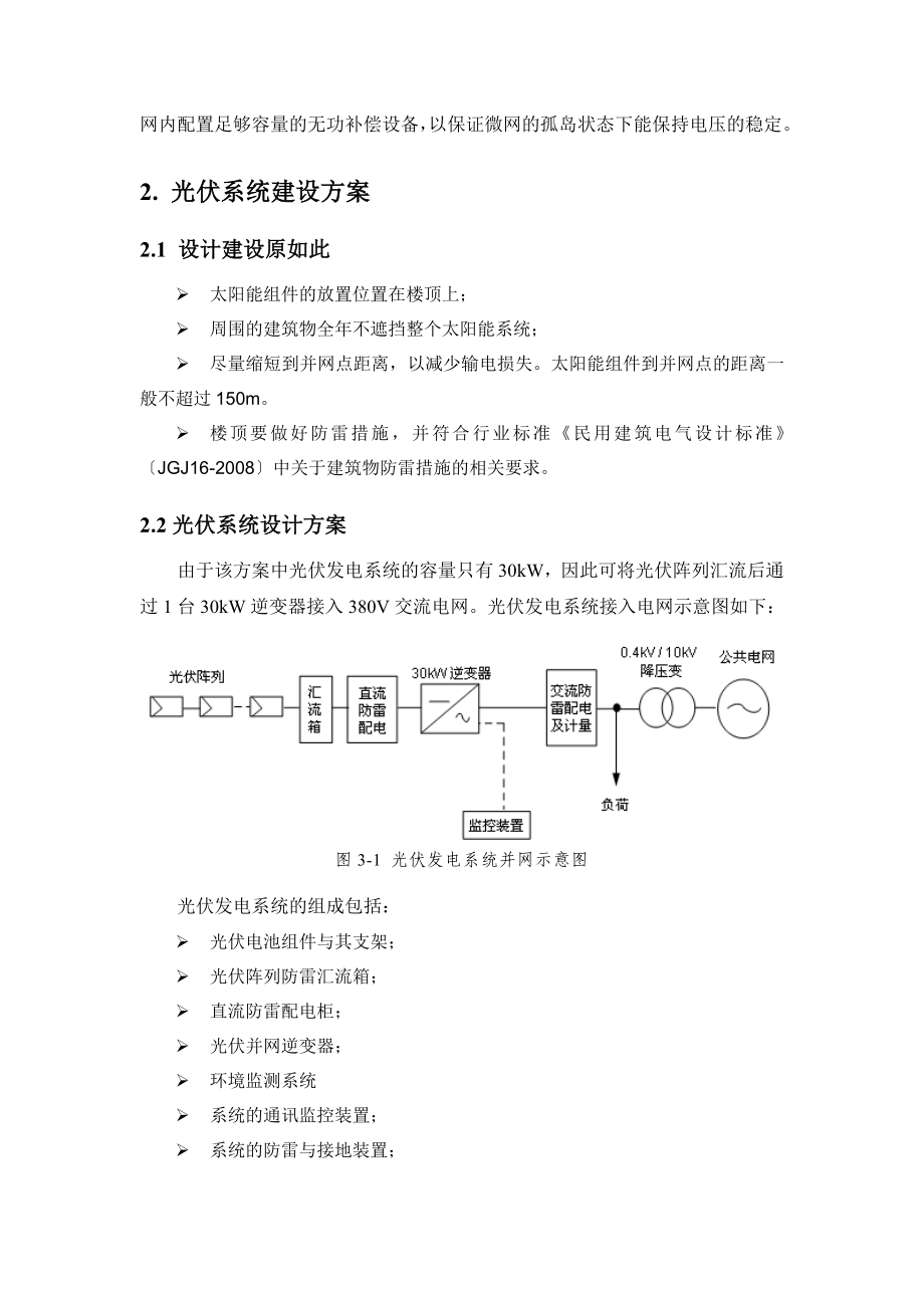 天津xx生态城风光储能微网方案设计.doc_第3页