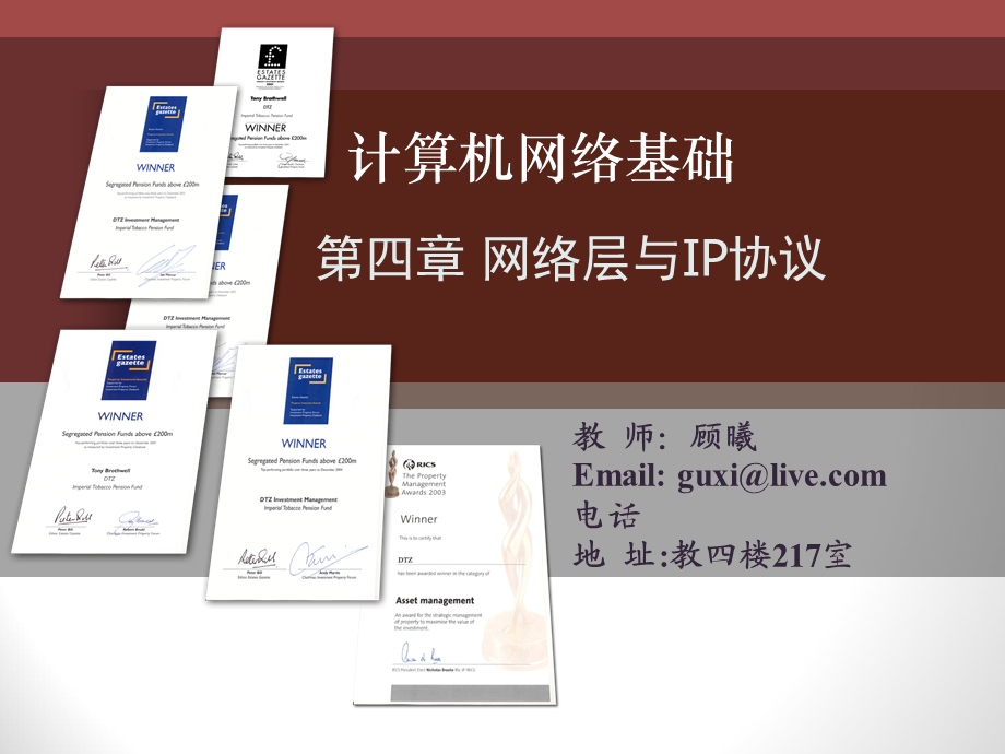 网络层与IP协议.ppt_第1页