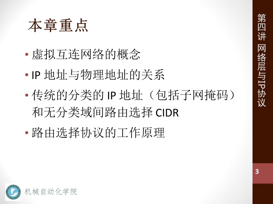 网络层与IP协议.ppt_第3页