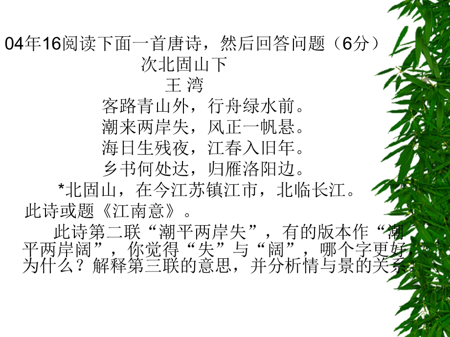 解答诗歌鉴赏题的三个关键词.ppt_第3页