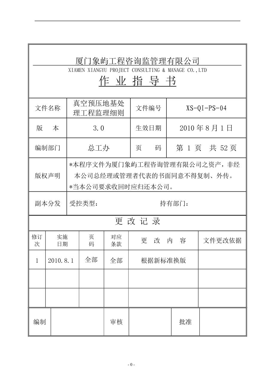 f04软地基处理实施细则.doc_第1页