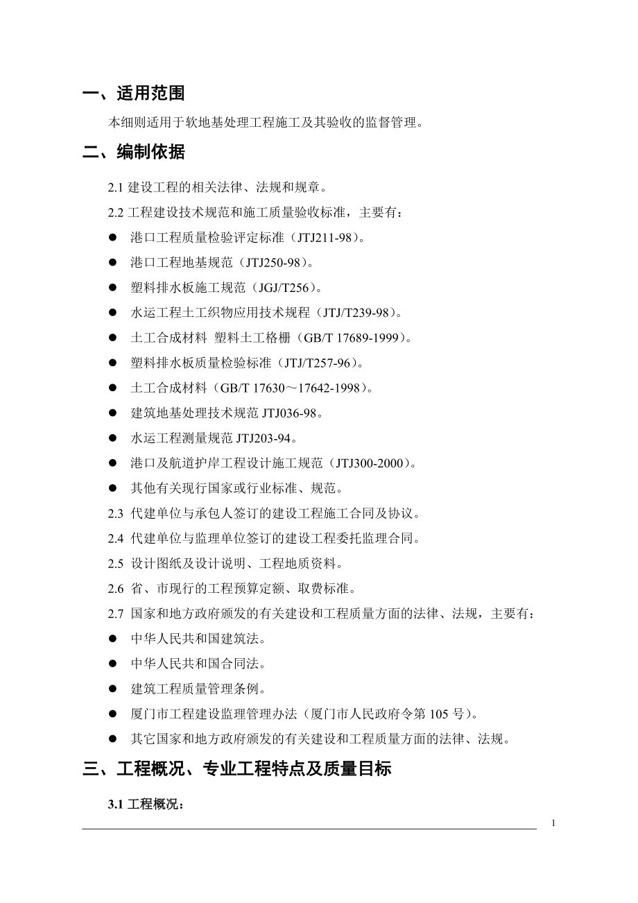 f04软地基处理实施细则.doc_第2页