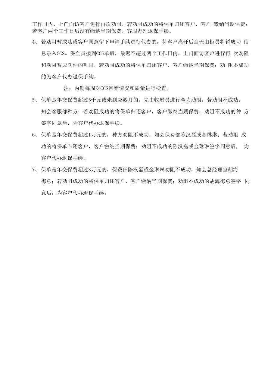 二、三次保单退保劝阻流程.docx_第2页