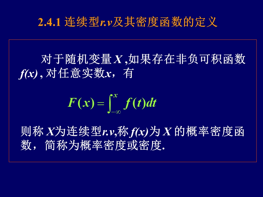 2.4 连续型随机变量的概率密度.ppt_第3页