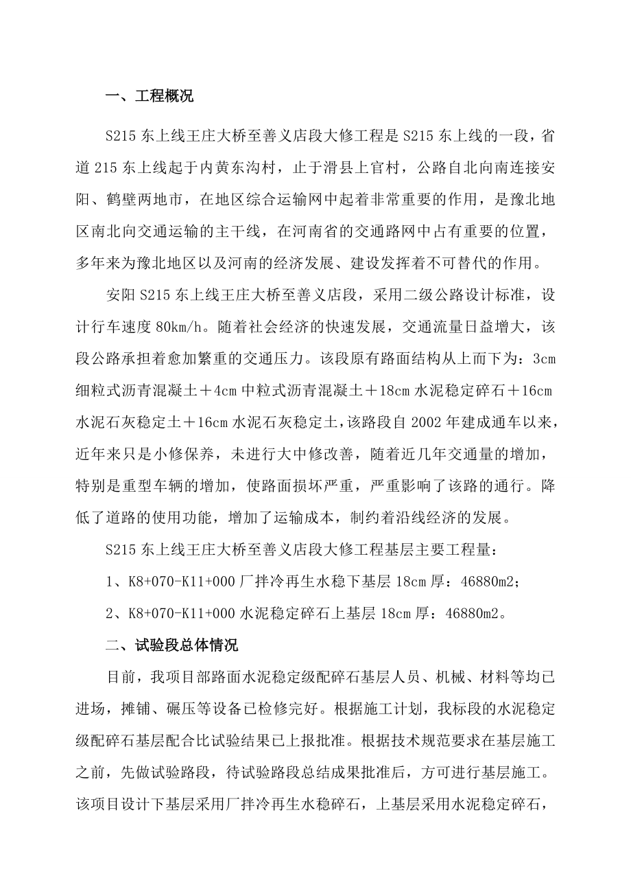 水泥稳定碎石基层试验段施工方案.doc_第2页