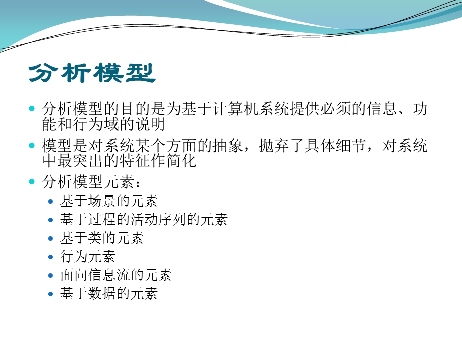 结构化分析建模.ppt_第3页