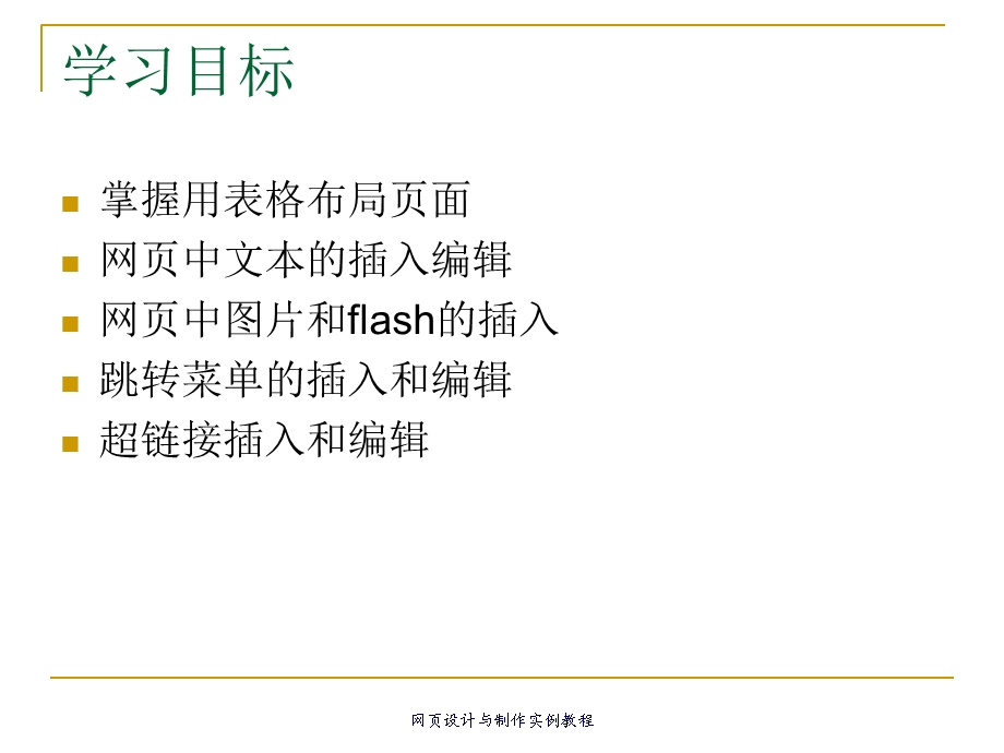 表格布局和网页设计.ppt_第2页