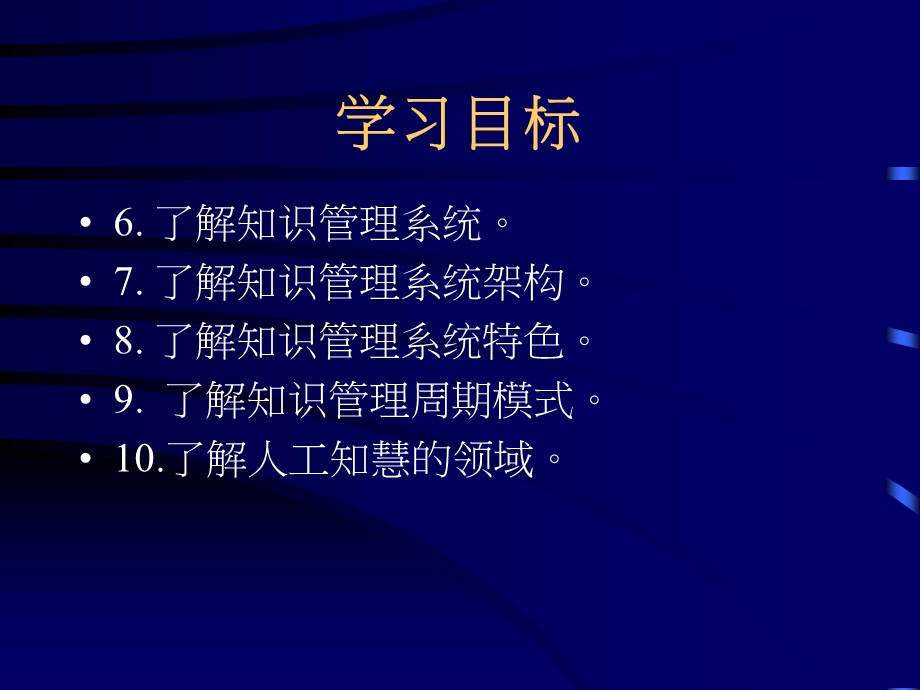 知识与知识管理介绍.ppt_第3页