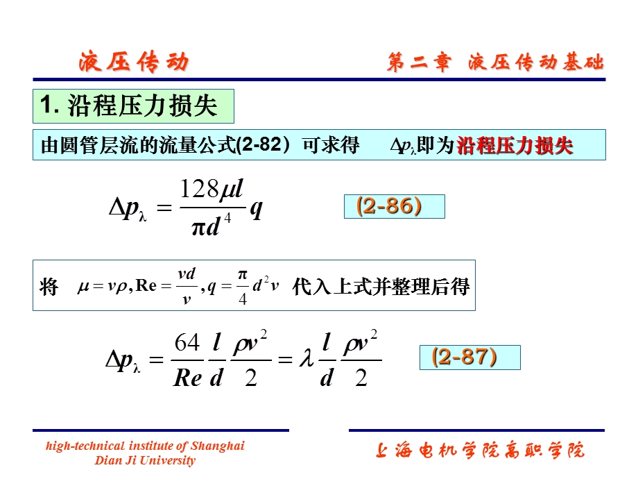 压力损失的计算.ppt_第2页