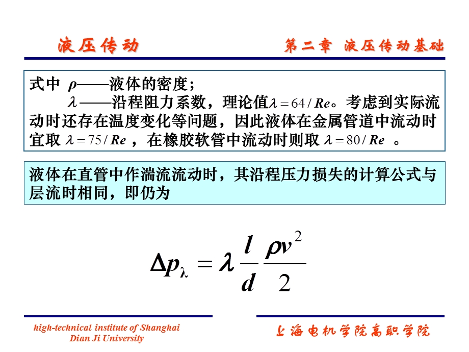 压力损失的计算.ppt_第3页