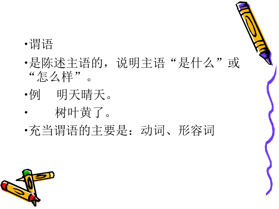 语文句子划分方法及训练.ppt_第3页