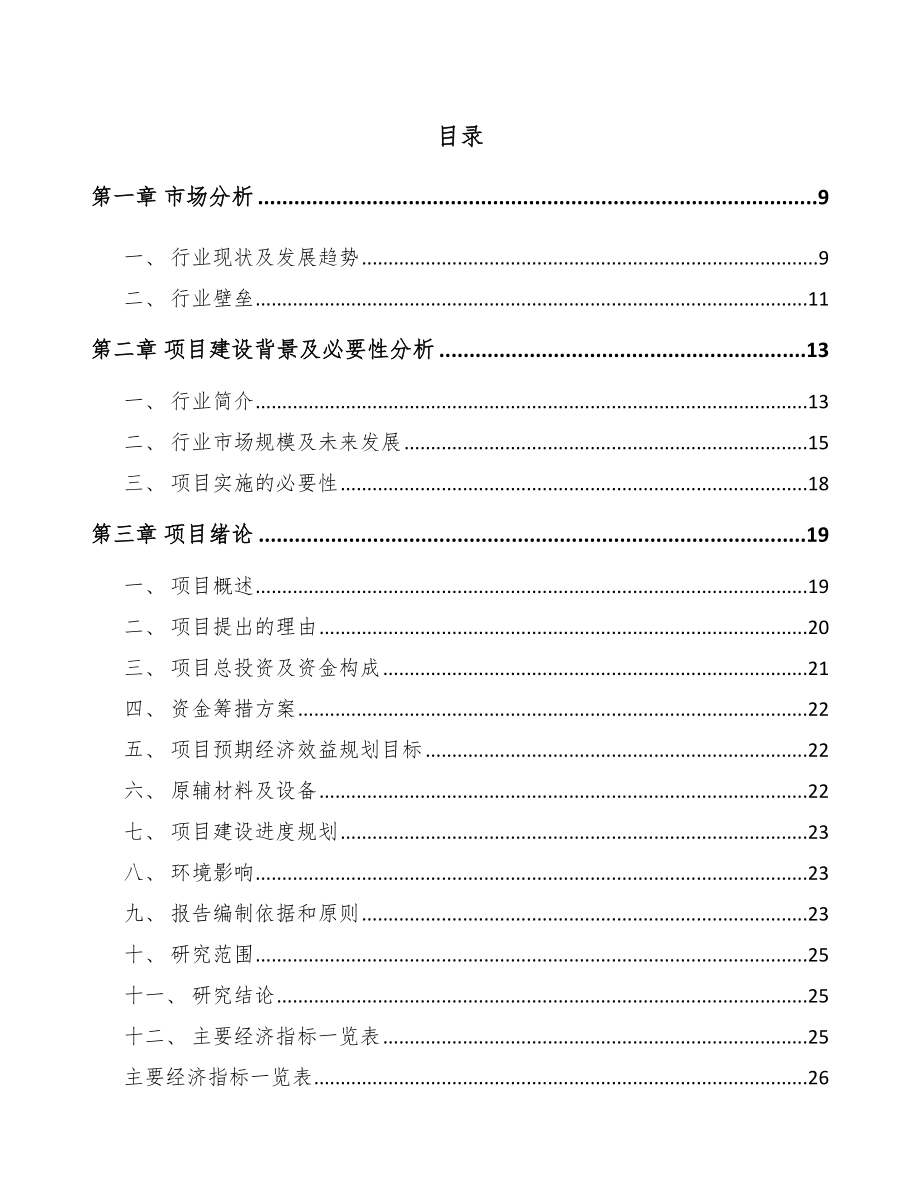 天水智能终端产品项目可行性研究报告.docx_第2页