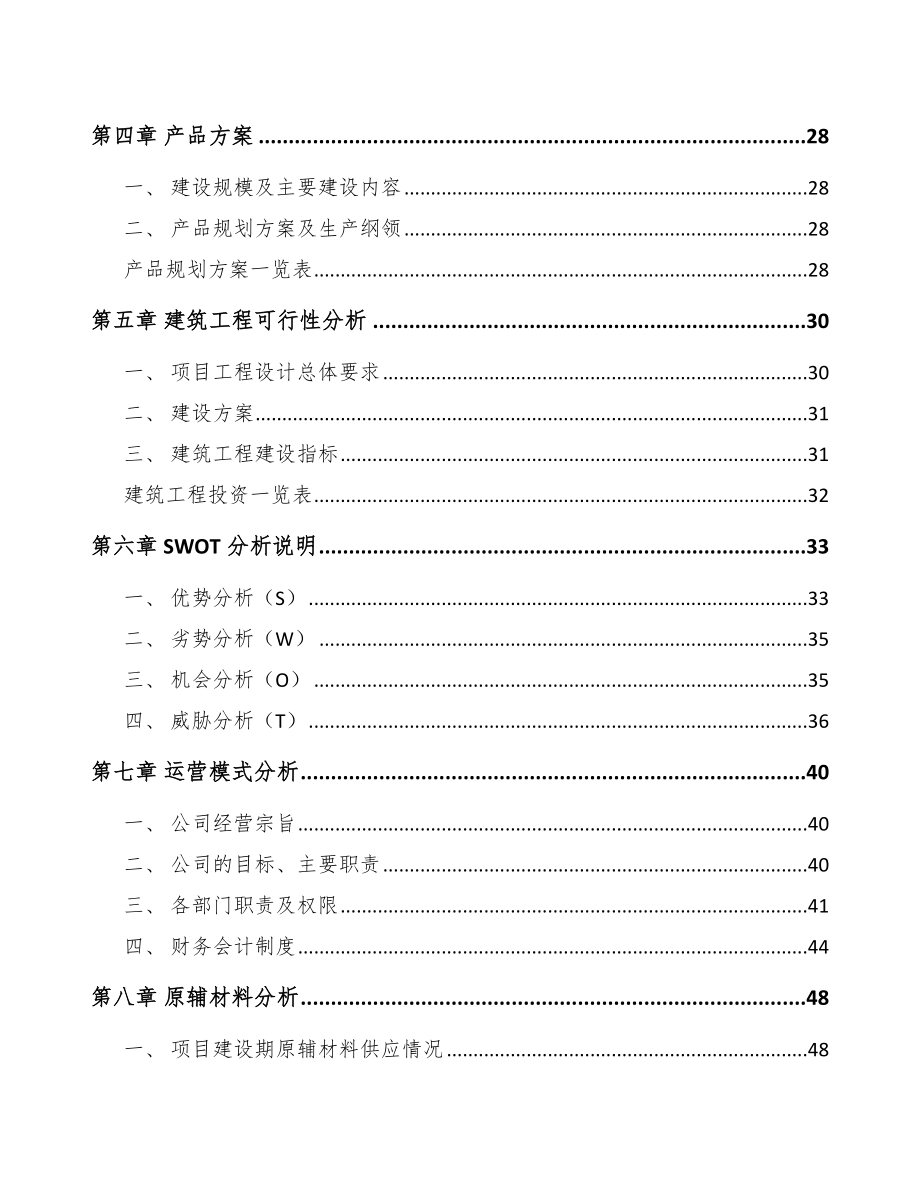 天水智能终端产品项目可行性研究报告.docx_第3页