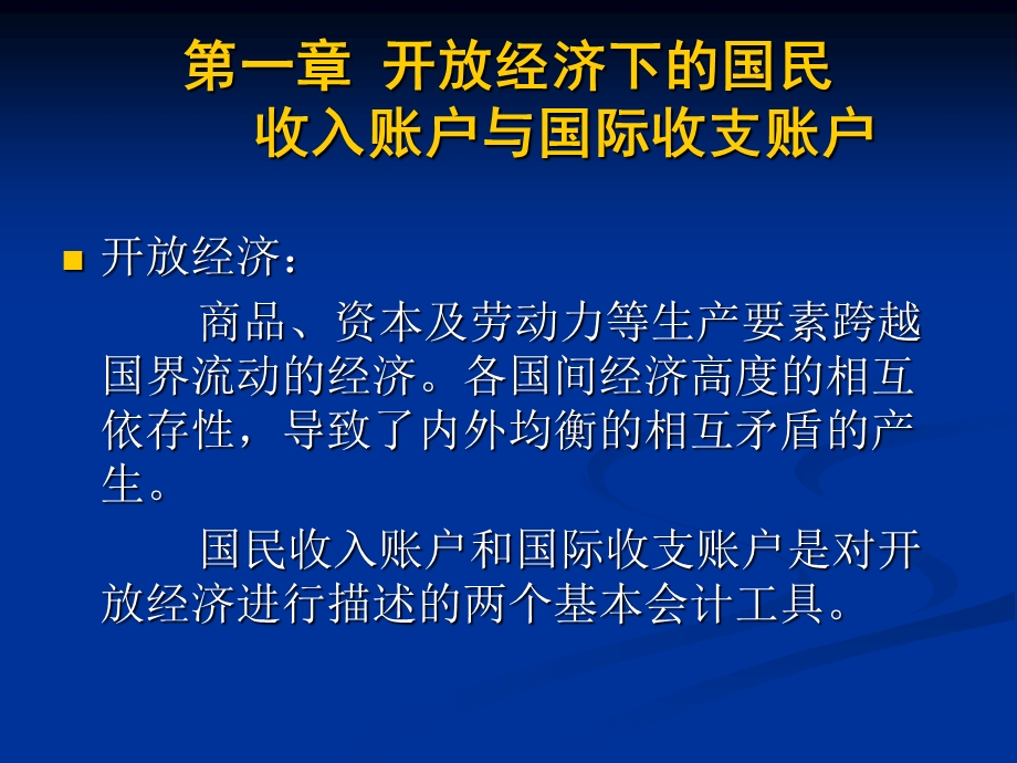 国际金融学ppt课件(第一章).ppt_第2页