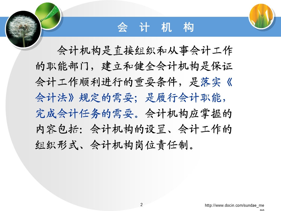 【大学课件】会计工作组织.ppt_第2页