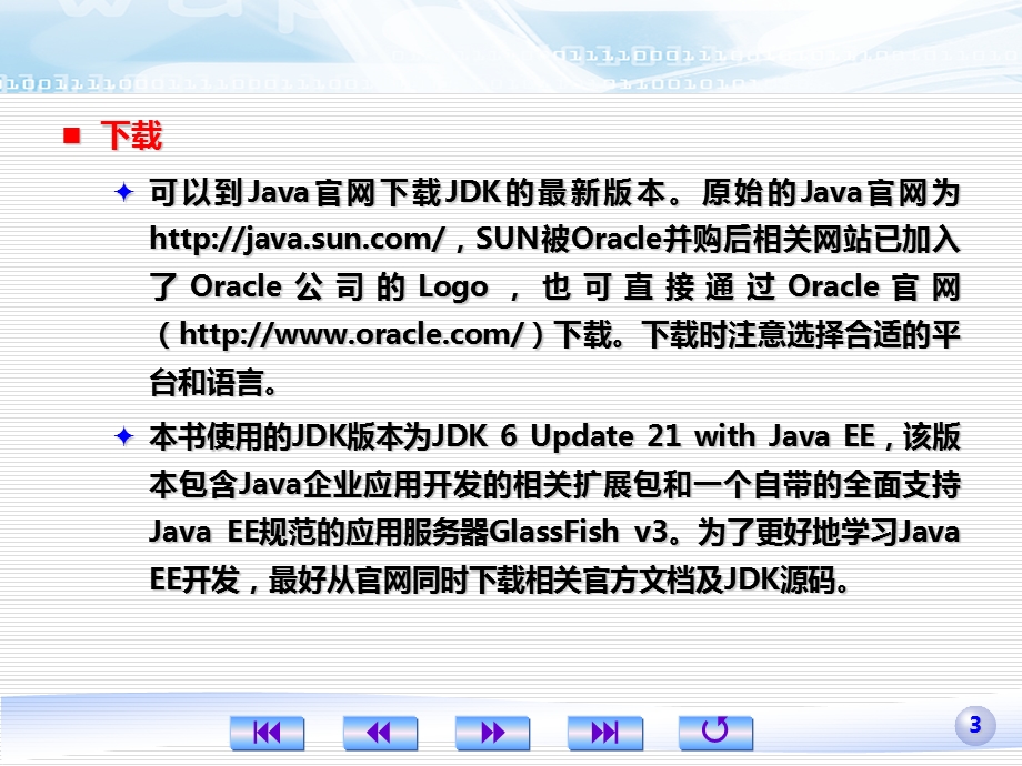 2.JavaEE开发及运行环境.ppt_第3页