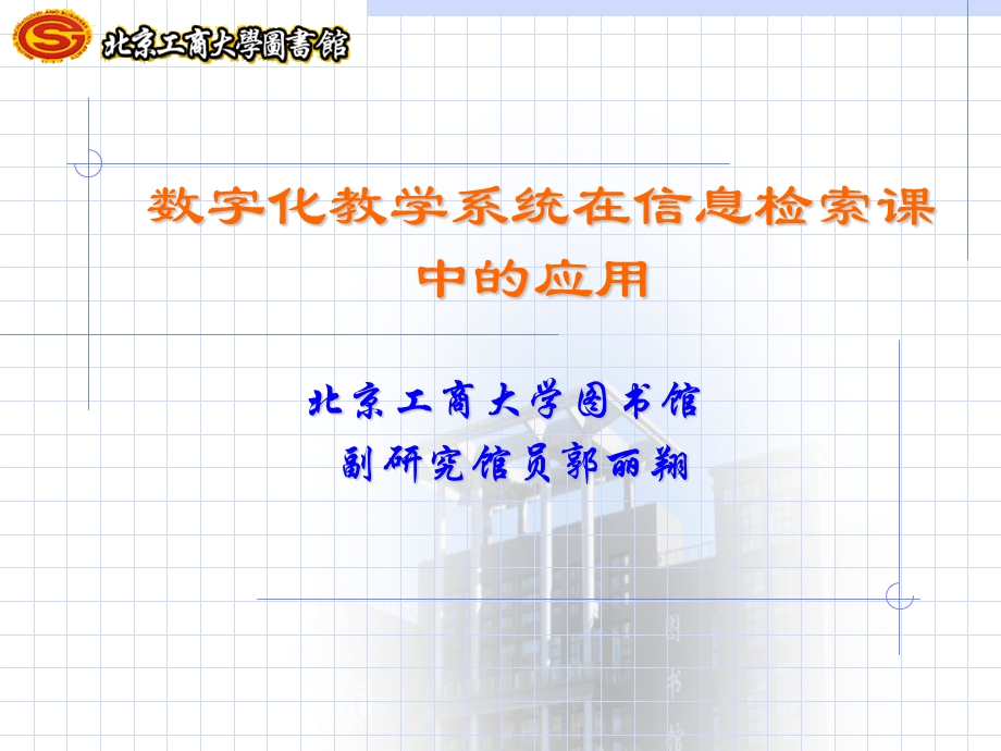 迎各位领导和老师来到.ppt_第2页