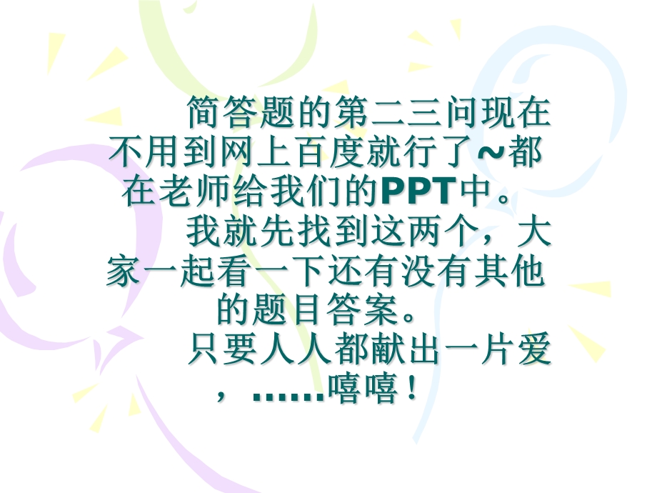 管理信息系统补充答案.ppt_第1页