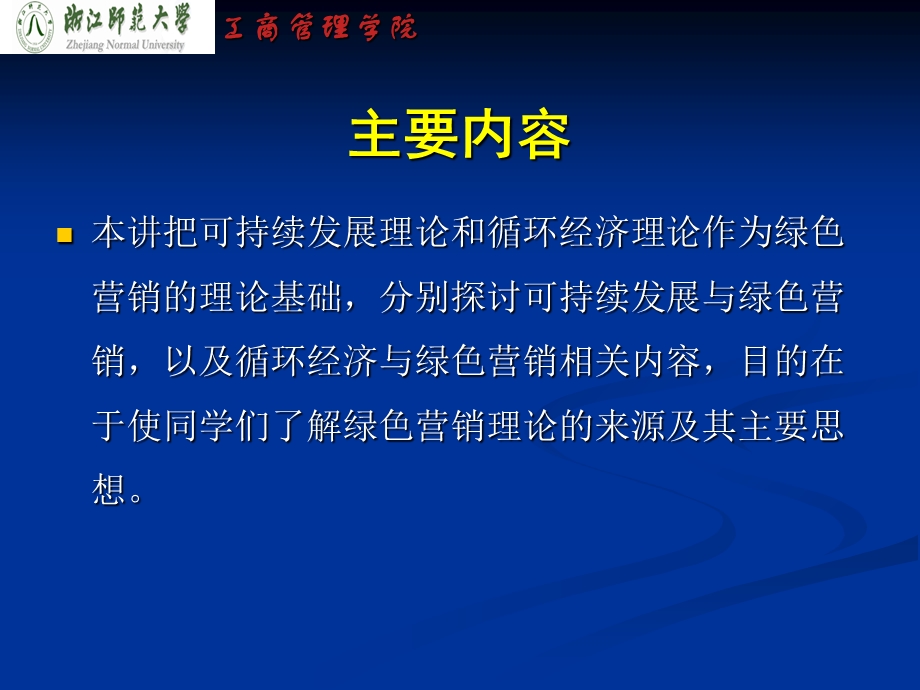 绿色营销产生的理论基础.ppt_第2页