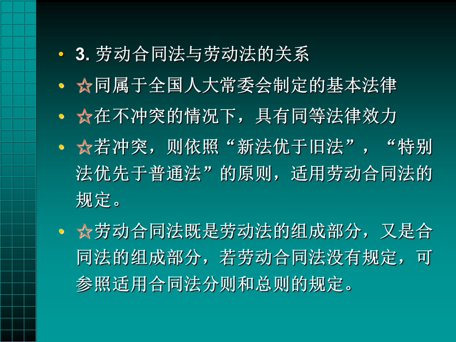 劳动合同法的调整范围.ppt_第2页