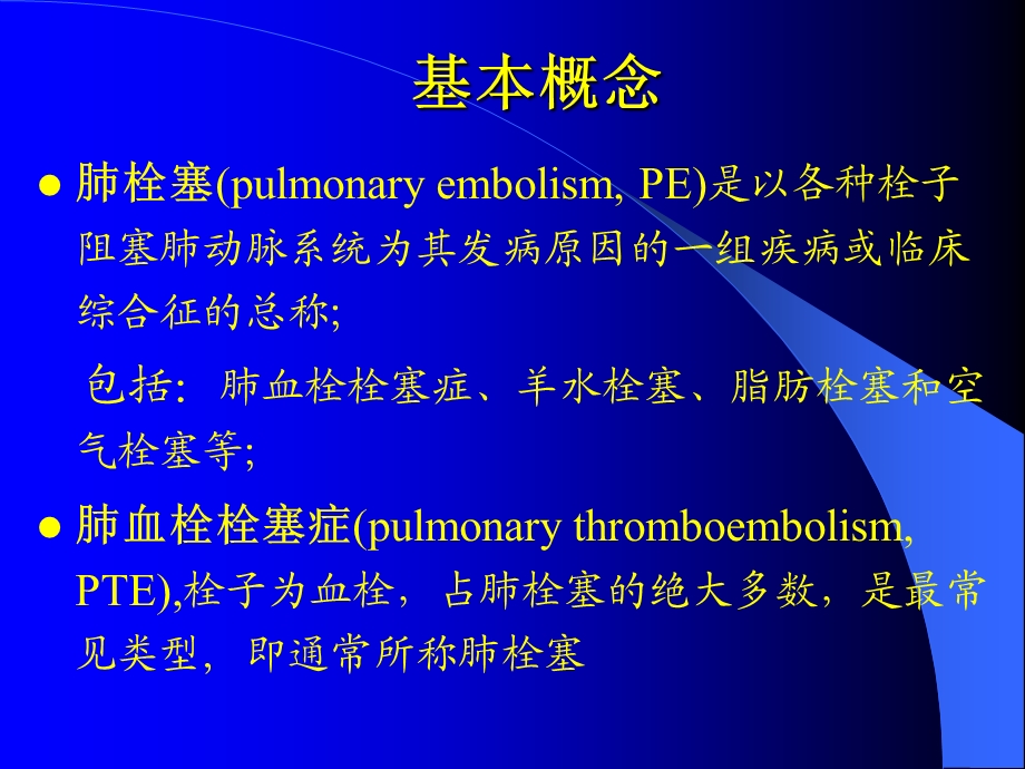 肺栓塞患者护理查房.ppt_第2页