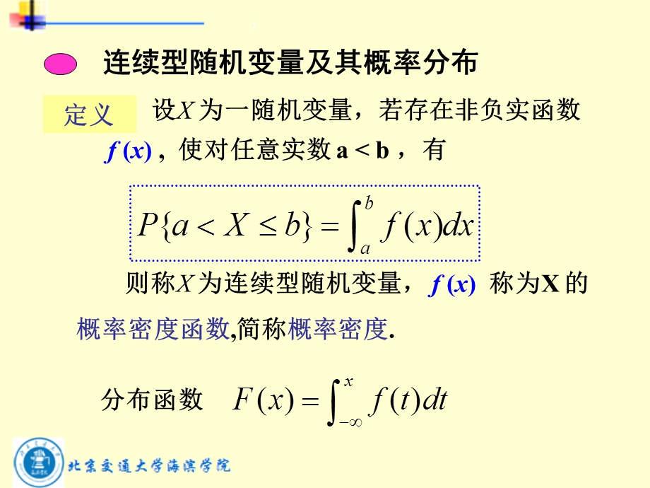 2.3连续型随机变量及其概率分布.ppt_第2页