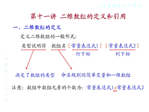 维数组的定义及使用.ppt