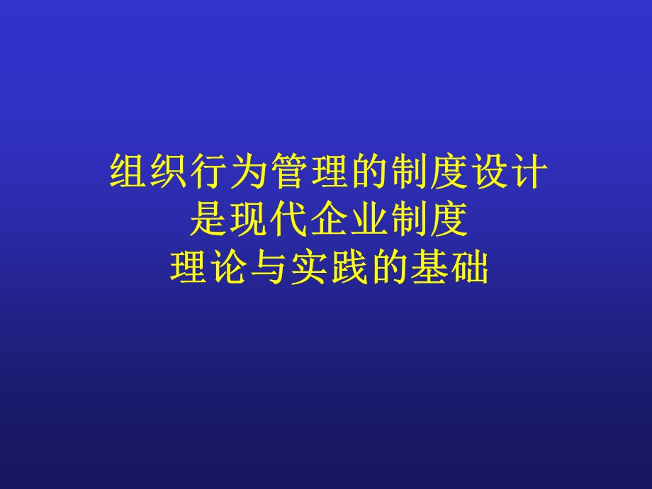 组织行为及其管理过程(青岛).ppt_第2页