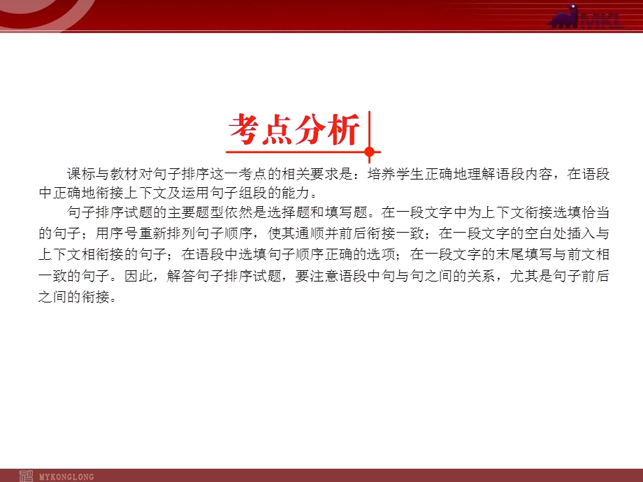 中考语文复习专题3语言连贯课件.ppt_第3页