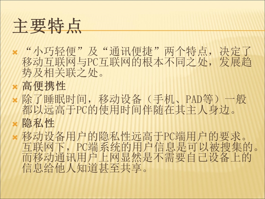 移动互联技术在税务部门的运用.ppt_第3页