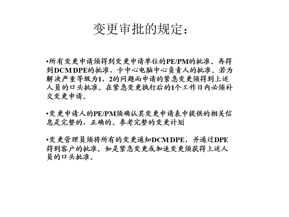 银行卡中心变更注意事项.ppt_第2页