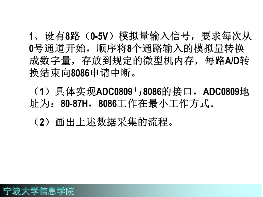 计算机控制技术习题.ppt_第2页