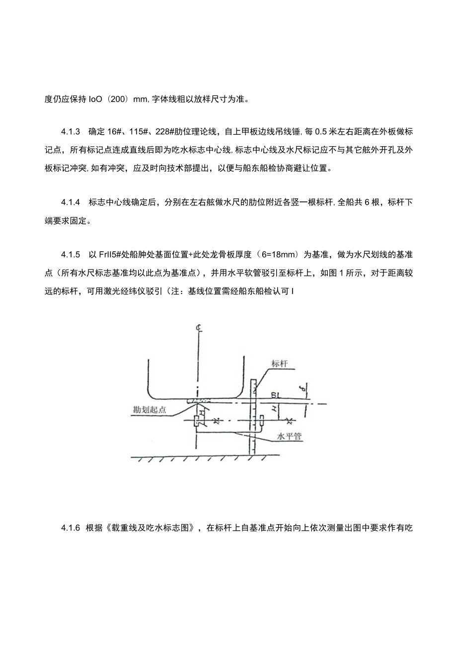 船舶水尺线勘划作业指导书.docx_第3页