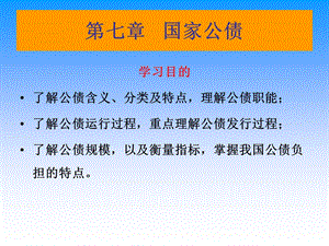 财政与金融第七章.ppt