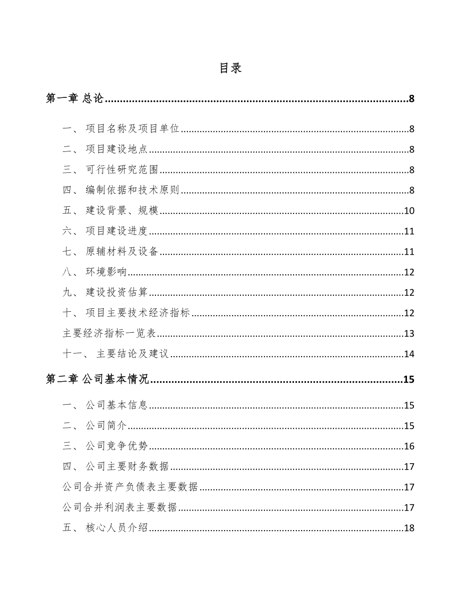 大连环氧树脂项目可行性研究报告.docx_第1页