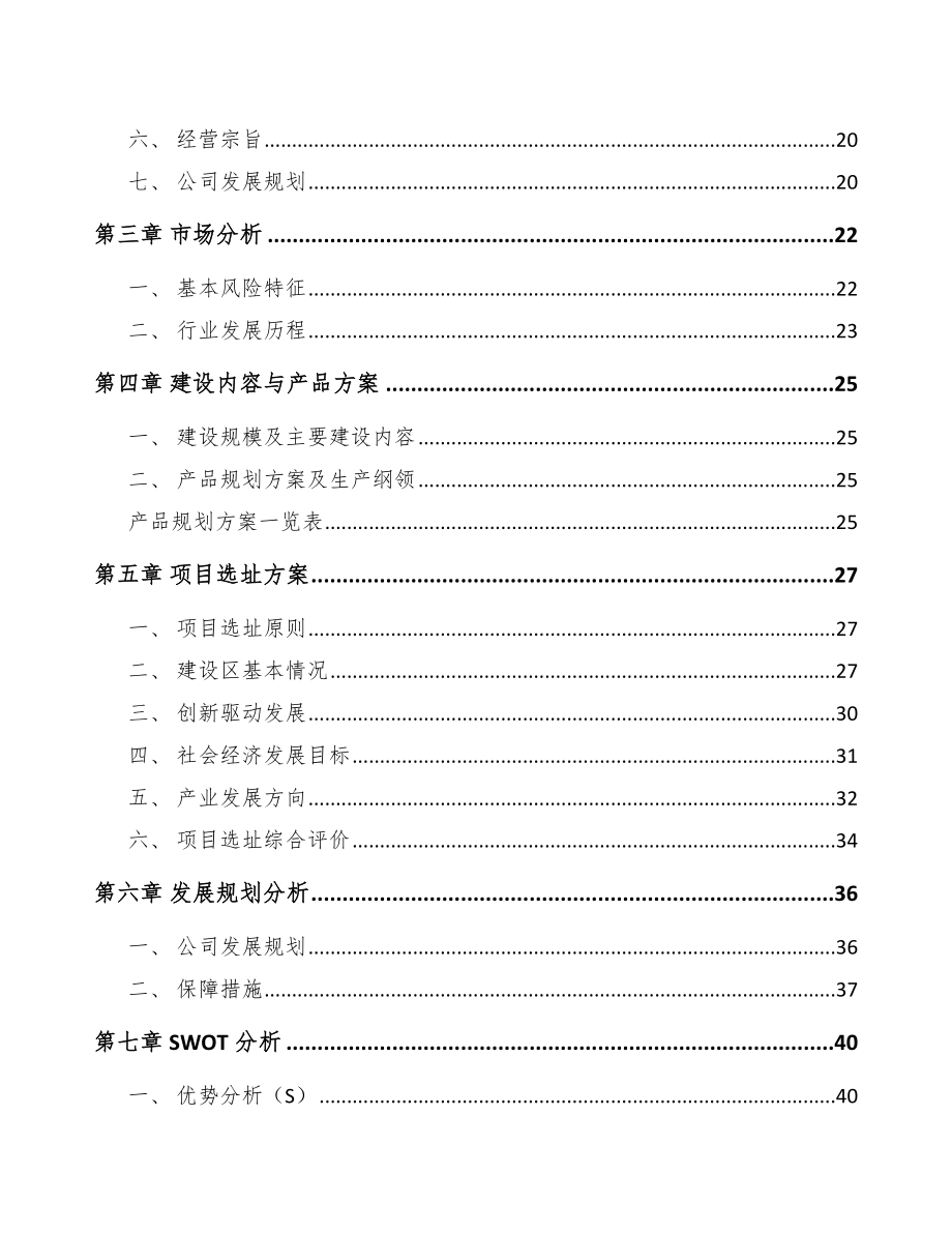 大连环氧树脂项目可行性研究报告.docx_第2页