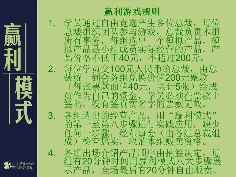 经典实用有价值的企业管理培训课件：盈利八步走.ppt_第3页