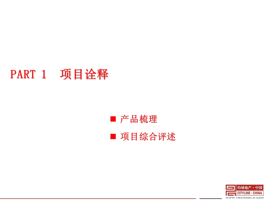 红星蚂蚁soho营销策划方案.ppt_第3页