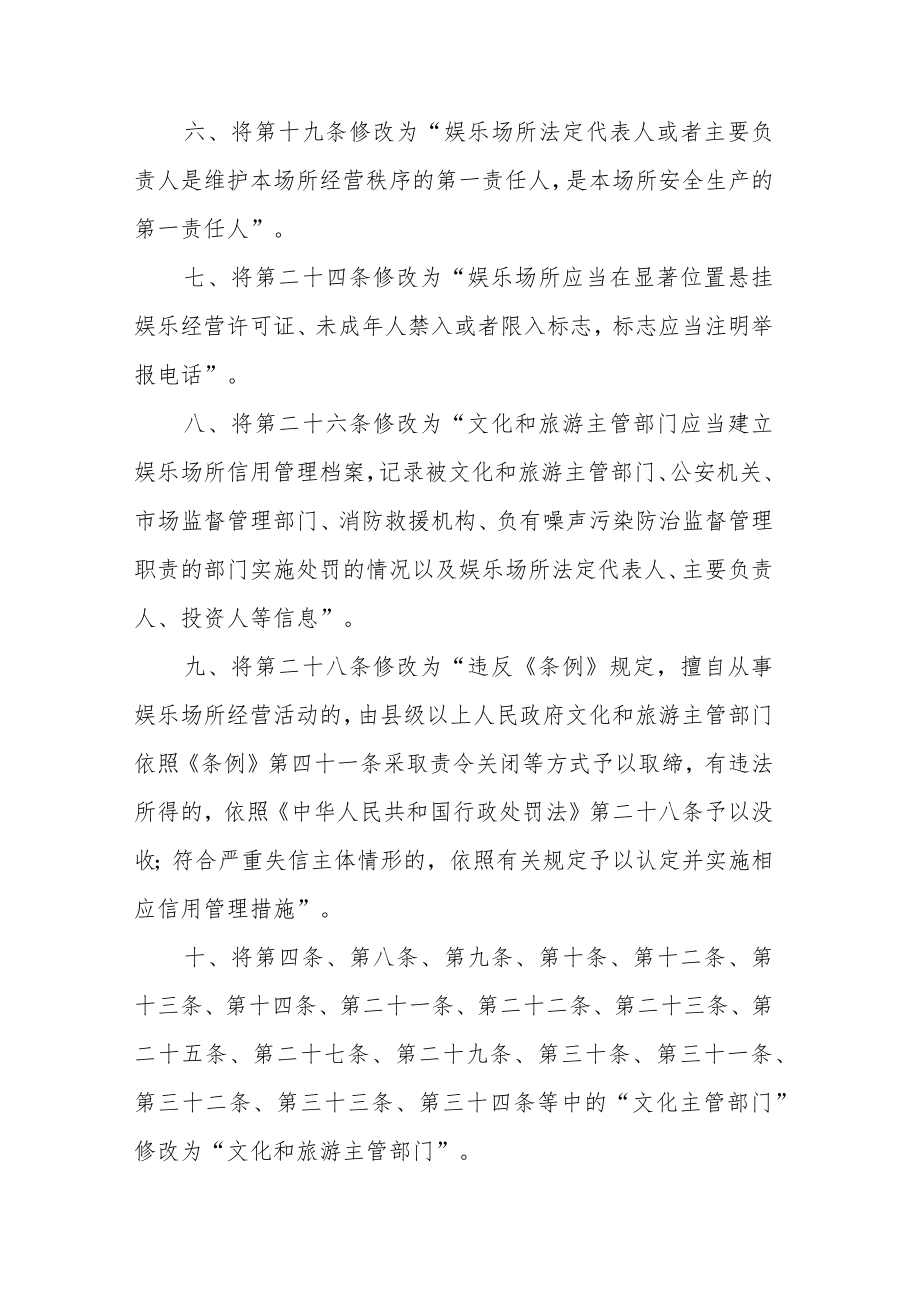 娱乐场所管理办法2023修订.docx_第2页