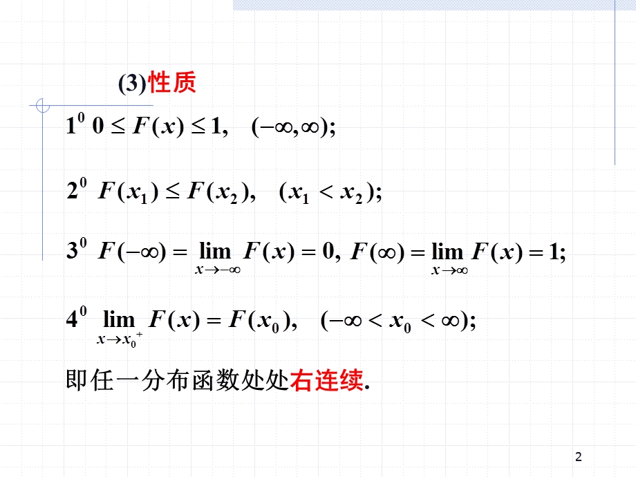 23.连续型随机变量的概率密度函数ppt.ppt_第2页