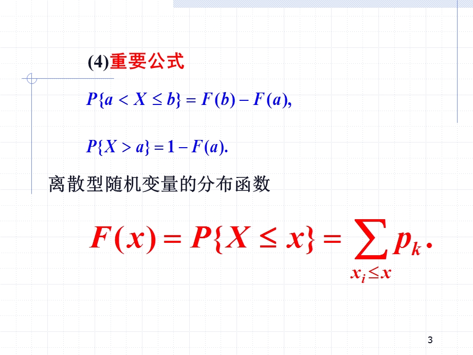 23.连续型随机变量的概率密度函数ppt.ppt_第3页