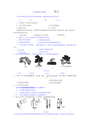 二氧化碳的性质及制取 练习.docx