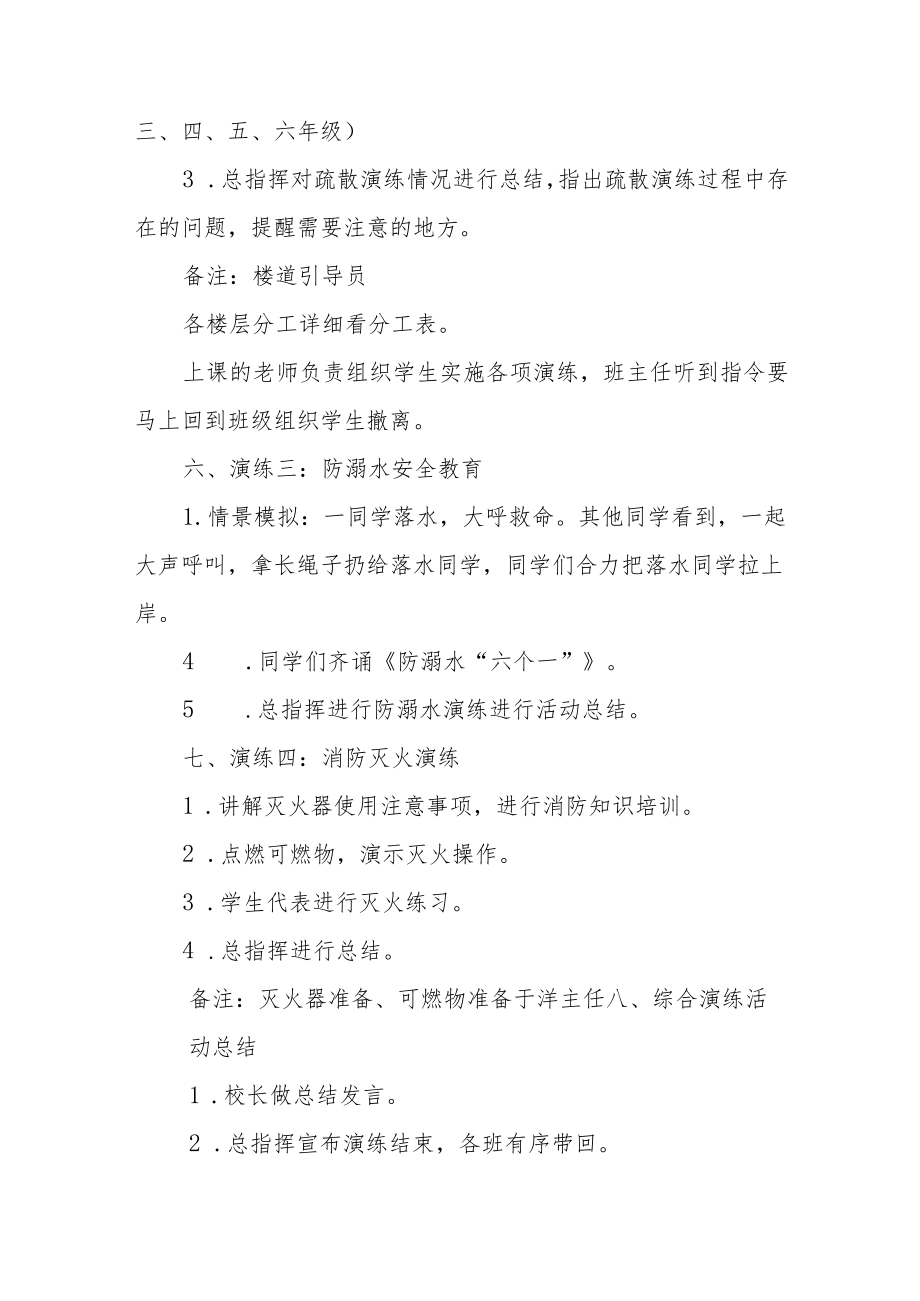 学校安全综合演练实施方案.docx_第3页