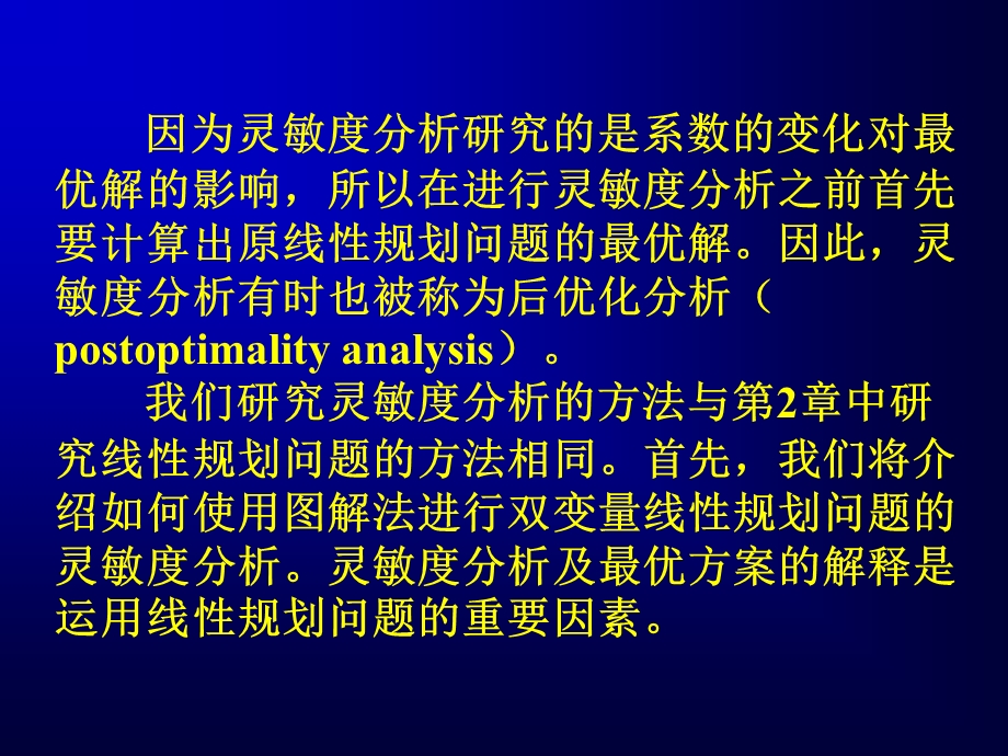 线性规划的灵敏度分析.ppt_第2页