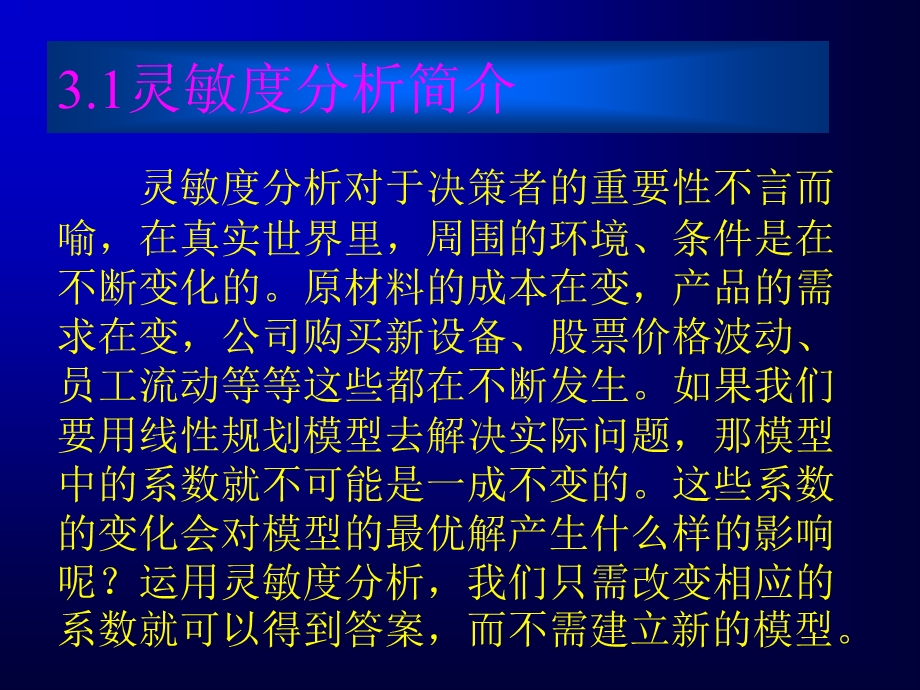 线性规划的灵敏度分析.ppt_第3页