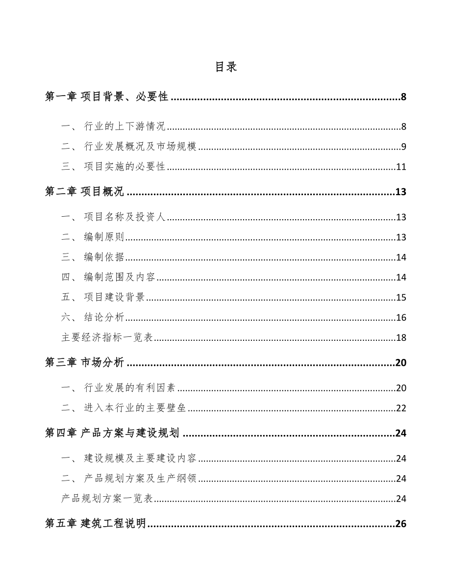 天津箱包项目可行性研究报告.docx_第2页