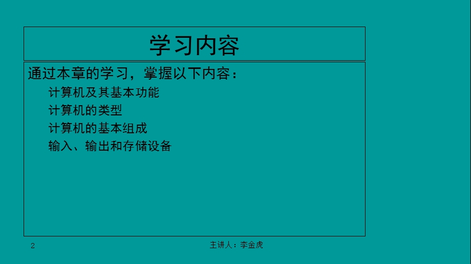 计算机及其基本功能.ppt_第2页