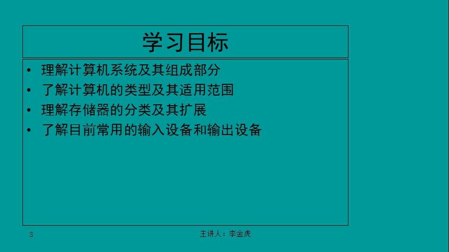 计算机及其基本功能.ppt_第3页