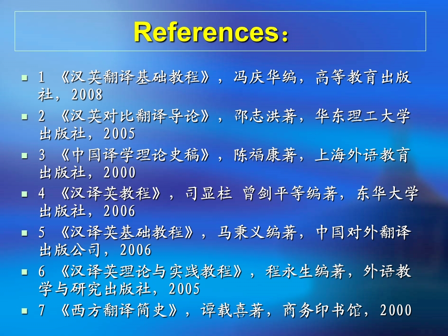 翻译理论与实践-翻译基础.ppt_第2页